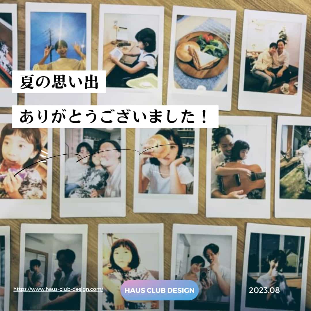 【暮らし】のイメージ撮影 | HAUS club design